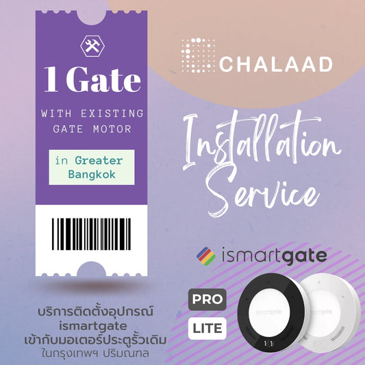 [E-Voucher] บริการติดตั้งอุปกรณ์ควบคุมประตูรั้วอัจฉริยะ ismartgate กับรั้วไฟฟ้า ประตูรีโมตเดิม (กรุงเทพฯ ปริมณฑล)