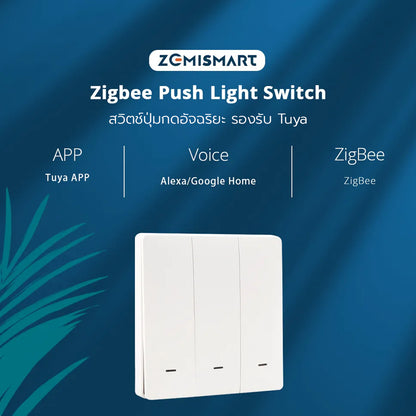 Zemismart Smart Wall Light Switch สวิตช์ไฟแบบปุ่มกด สวิตช์ไฟอัจฉริยะ สั่งผ่านแอป สั่งด้วยเสียง รองรับ Apple HomeKit Tuya