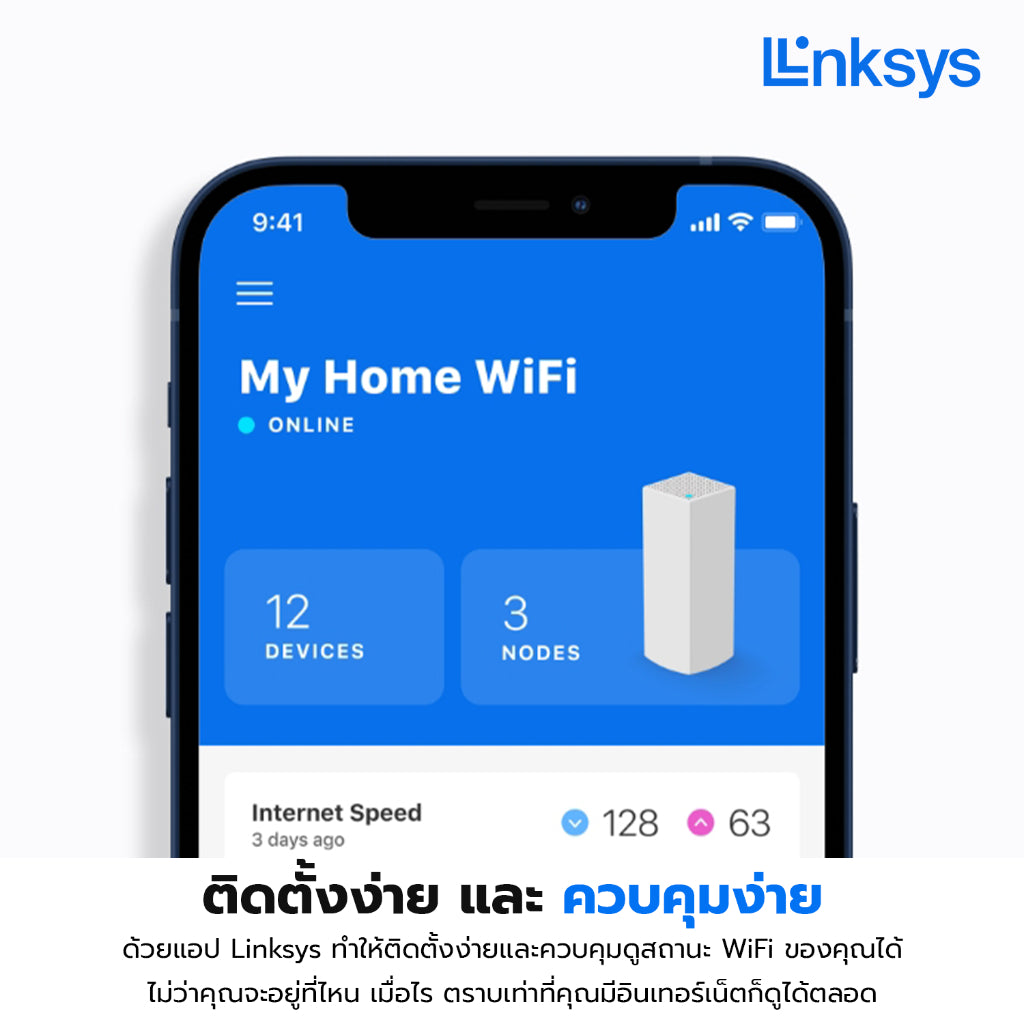 Linksys Velop MX5300 - Tri-Band AX5300 Mesh WiFi 6 Router เราเตอร์ไวไฟ 6 ระบบเมช LSS-MX5300-AH