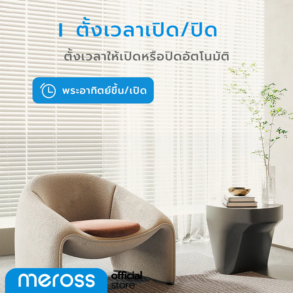 Meross Smart Wi-Fi Roller Shutter