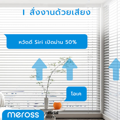 Meross Smart Wi-Fi Roller Shutter