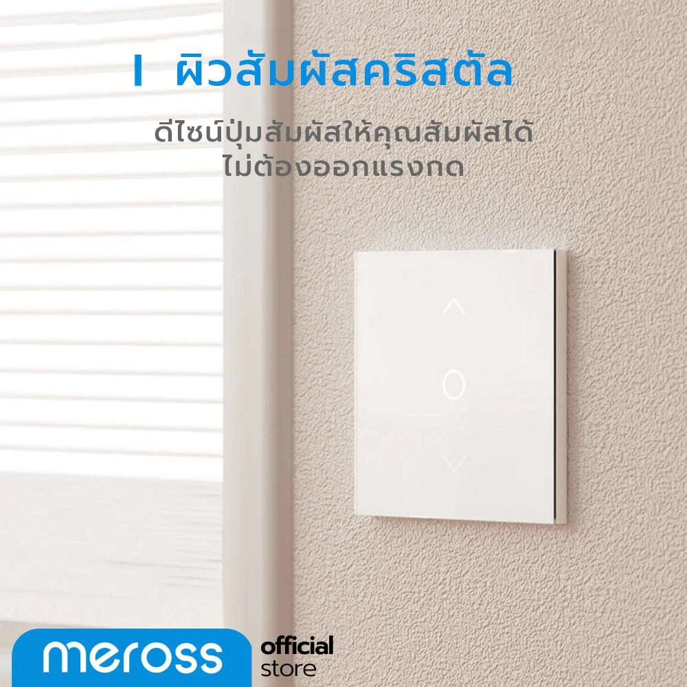 Meross Smart Wi-Fi Roller Shutter