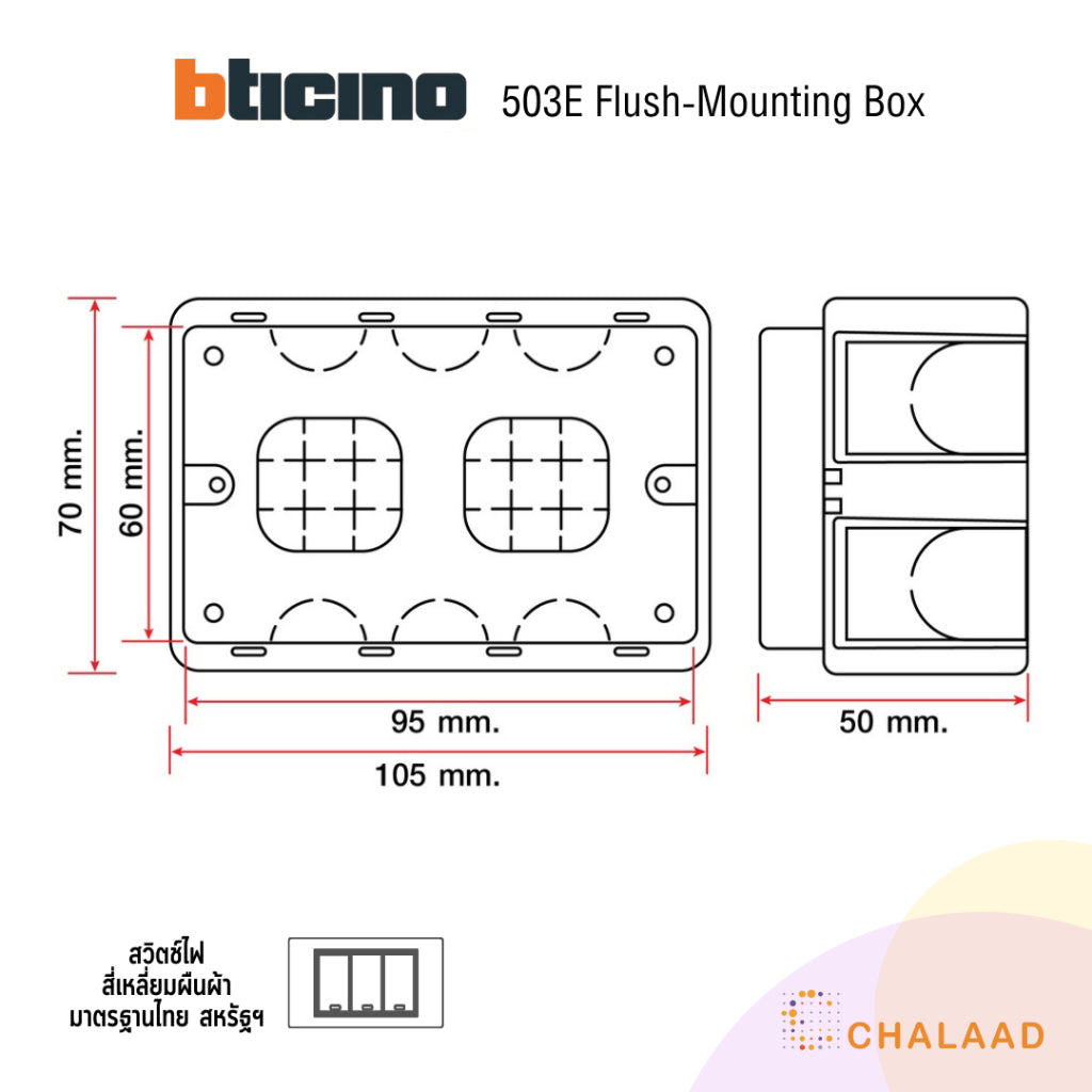 bticino flush-mounting box 503E กล่องฝัง บล็อคฝัง 2x4 [3 ช่อง] สำหรับสวิตช์ไฟ ลึกพิเศษ เหมาะกับสมาร์ทสวิตช์ Smart Switch