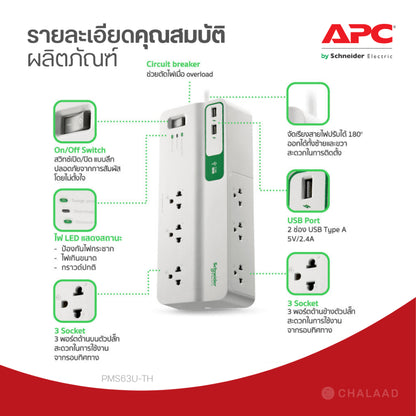 APC PMS63U-TH Performance SurgeArrest 6 Outlet 2 USB 3 Meter Cord ปลั๊กพ่วง รางปลั๊ก กันไฟกระชาก เต้าเสียบ 6 ช่อง 2 USB