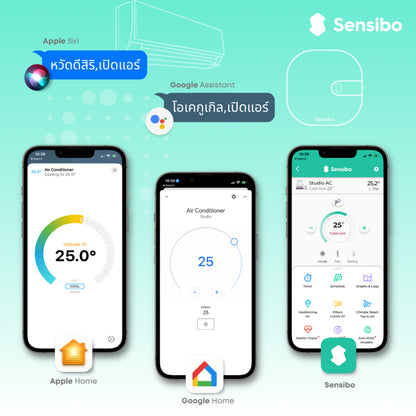 Sensibo Air Smart Controller ชุดควบคุมแอร์อัจฉริยะ สั่งผ่านแอป ด้วยเสียง Siri / Apple HomeKit / Google Assistant / Alexa